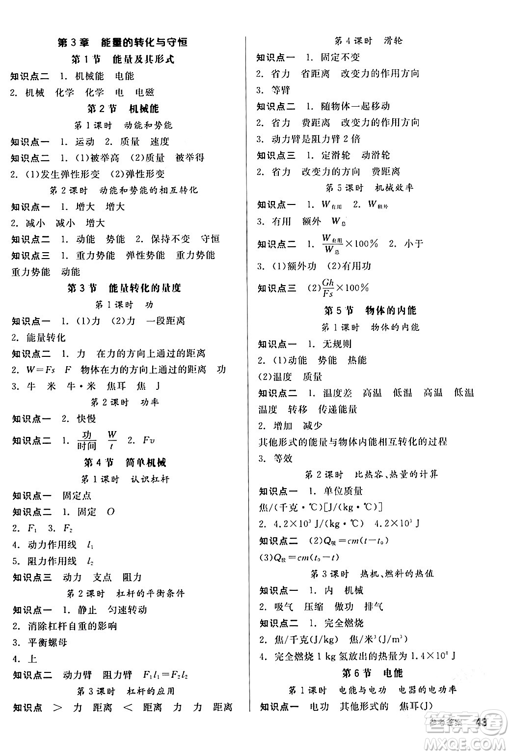 陽(yáng)光出版社2024年春全品作業(yè)本九年級(jí)科學(xué)下冊(cè)浙教版浙江專版答案