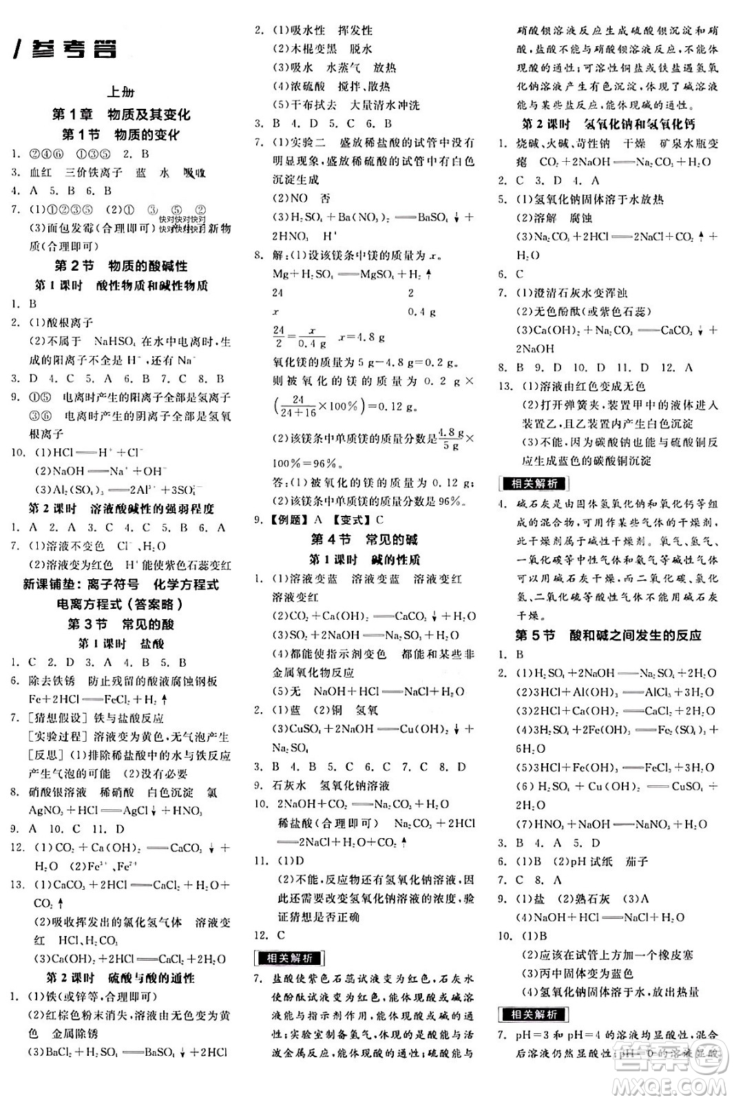 陽(yáng)光出版社2024年春全品作業(yè)本九年級(jí)科學(xué)下冊(cè)浙教版浙江專版答案