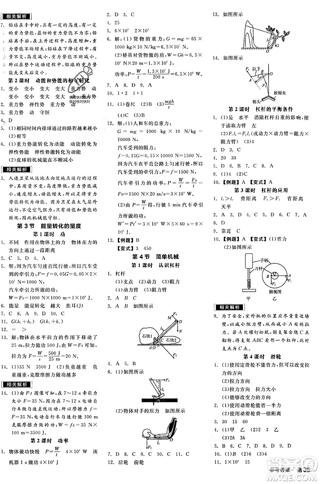 陽(yáng)光出版社2024年春全品作業(yè)本九年級(jí)科學(xué)下冊(cè)浙教版浙江專版答案