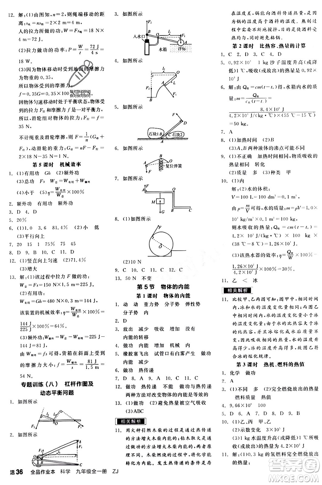 陽(yáng)光出版社2024年春全品作業(yè)本九年級(jí)科學(xué)下冊(cè)浙教版浙江專版答案