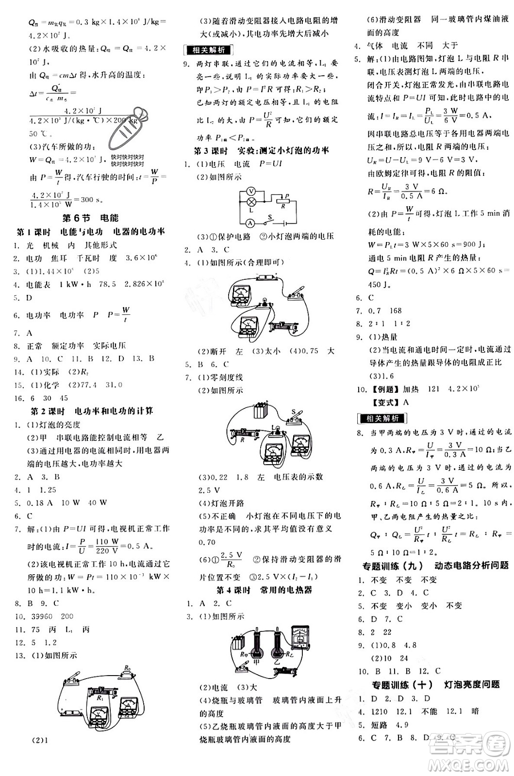 陽(yáng)光出版社2024年春全品作業(yè)本九年級(jí)科學(xué)下冊(cè)浙教版浙江專版答案