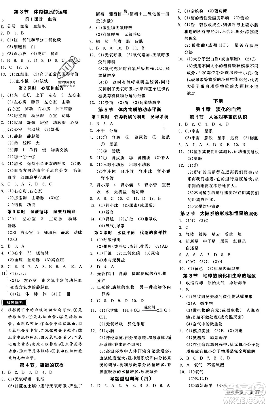 陽(yáng)光出版社2024年春全品作業(yè)本九年級(jí)科學(xué)下冊(cè)浙教版浙江專版答案