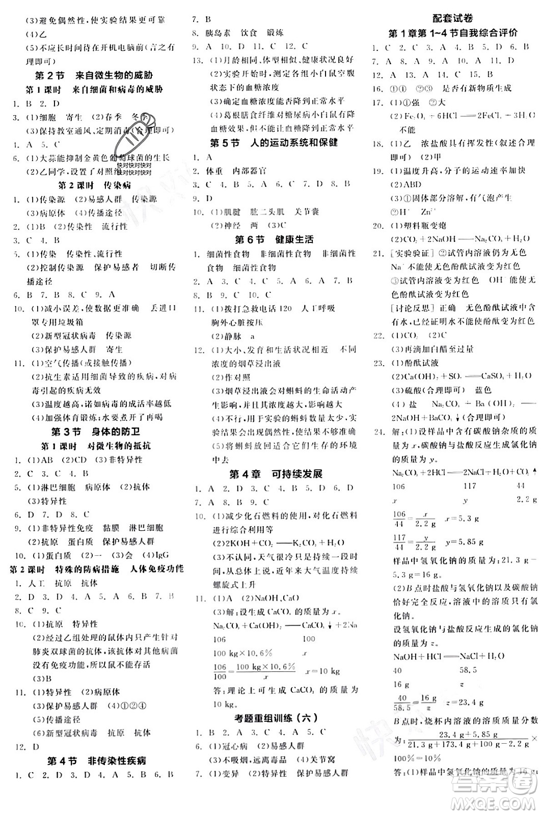 陽(yáng)光出版社2024年春全品作業(yè)本九年級(jí)科學(xué)下冊(cè)浙教版浙江專版答案