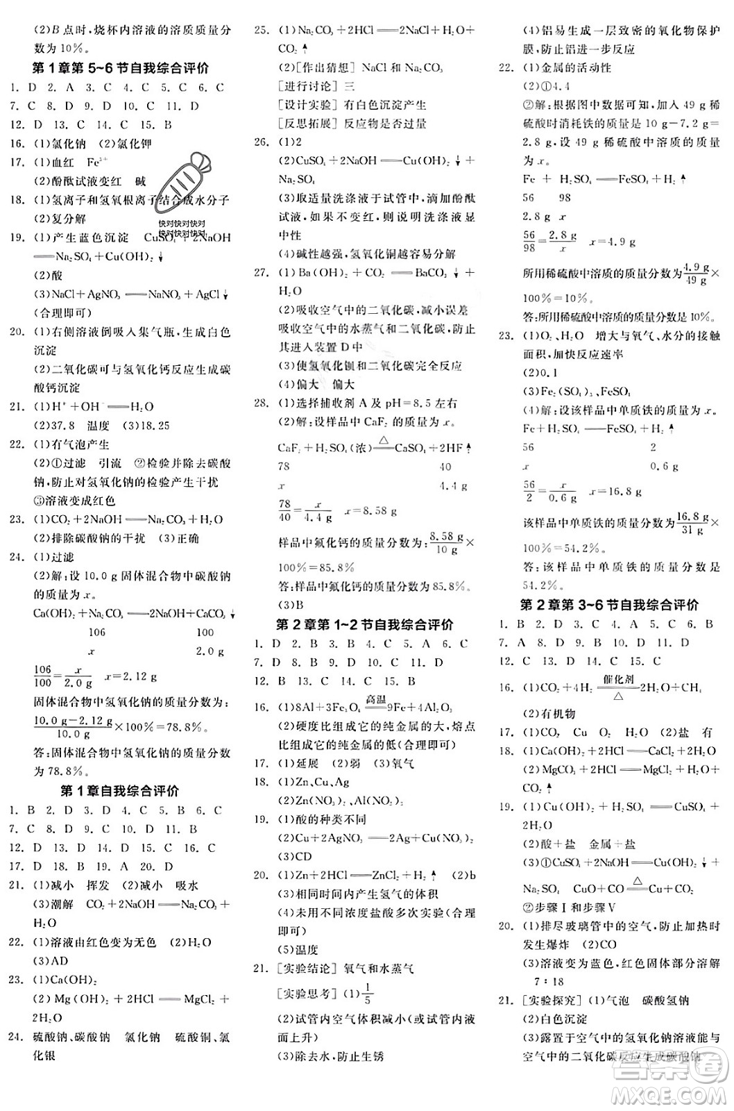 陽(yáng)光出版社2024年春全品作業(yè)本九年級(jí)科學(xué)下冊(cè)浙教版浙江專版答案