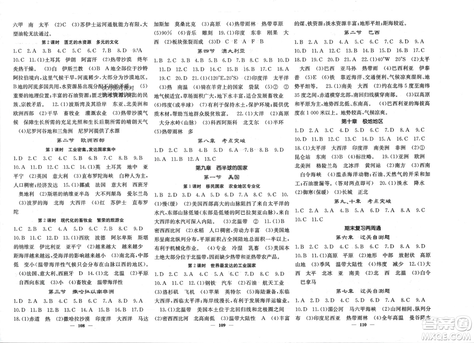 中華地圖學(xué)社2024年春課堂點睛七年級地理下冊人教版參考答案