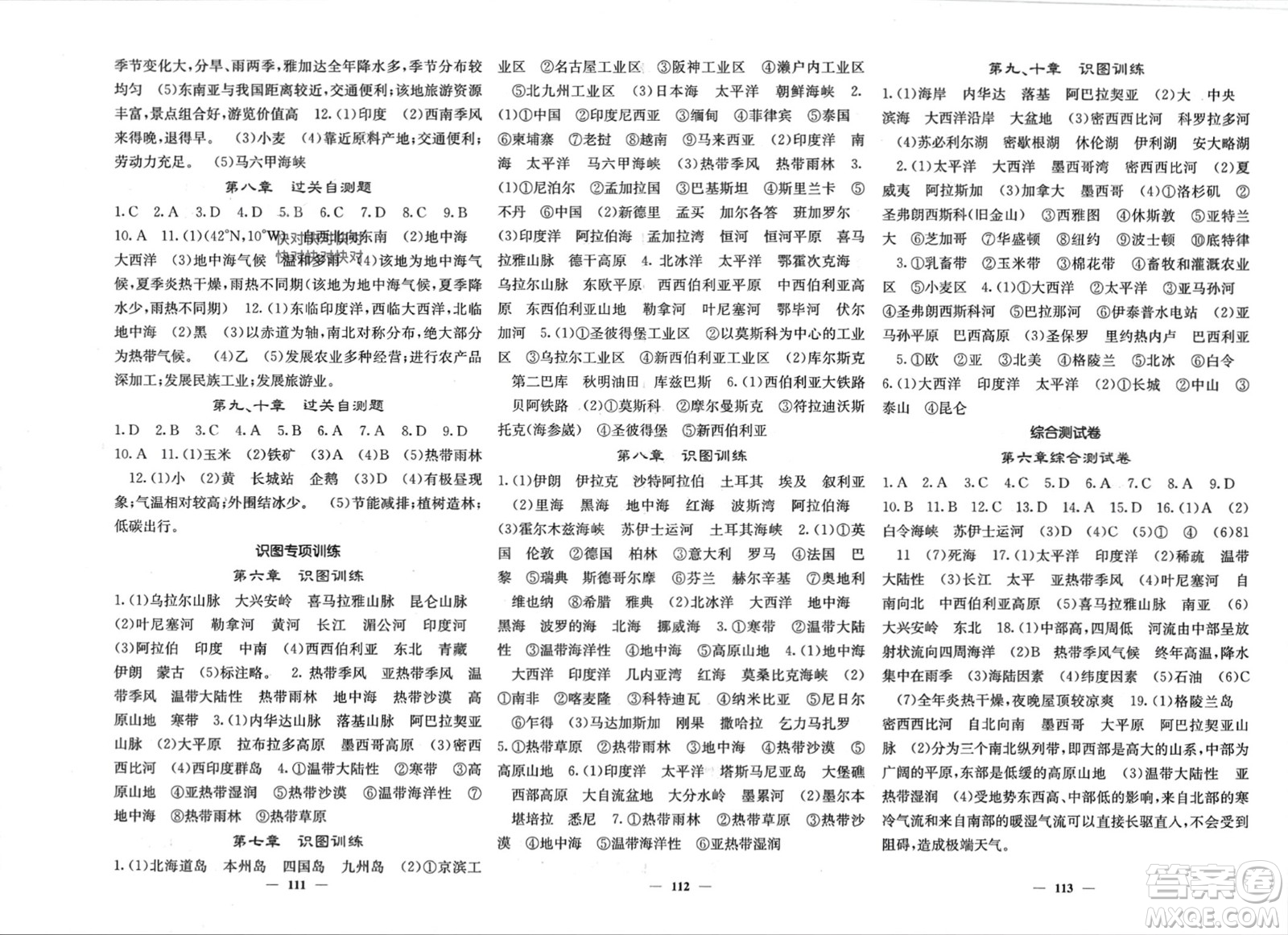 中華地圖學(xué)社2024年春課堂點睛七年級地理下冊人教版參考答案