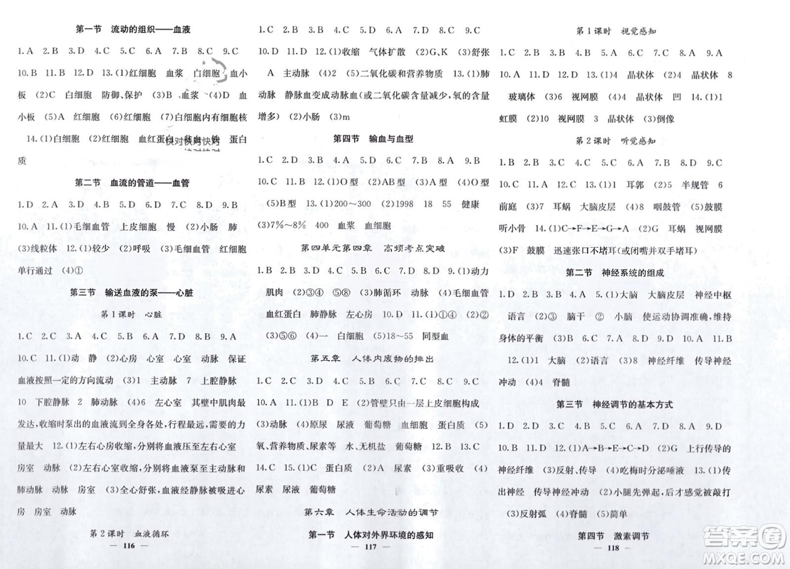 四川大學(xué)出版社2024年春課堂點睛七年級生物下冊人教版參考答案