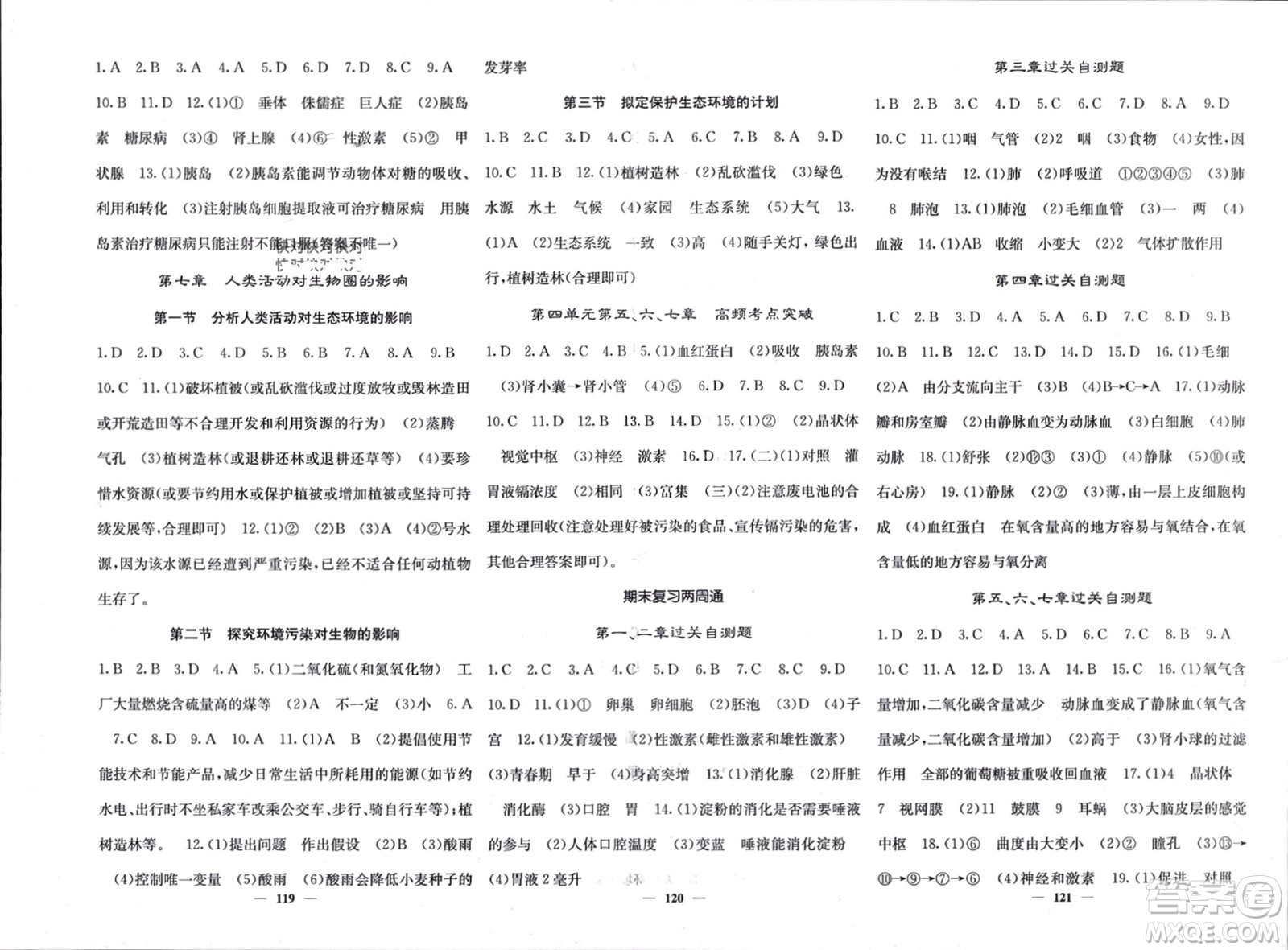 四川大學(xué)出版社2024年春課堂點睛七年級生物下冊人教版參考答案