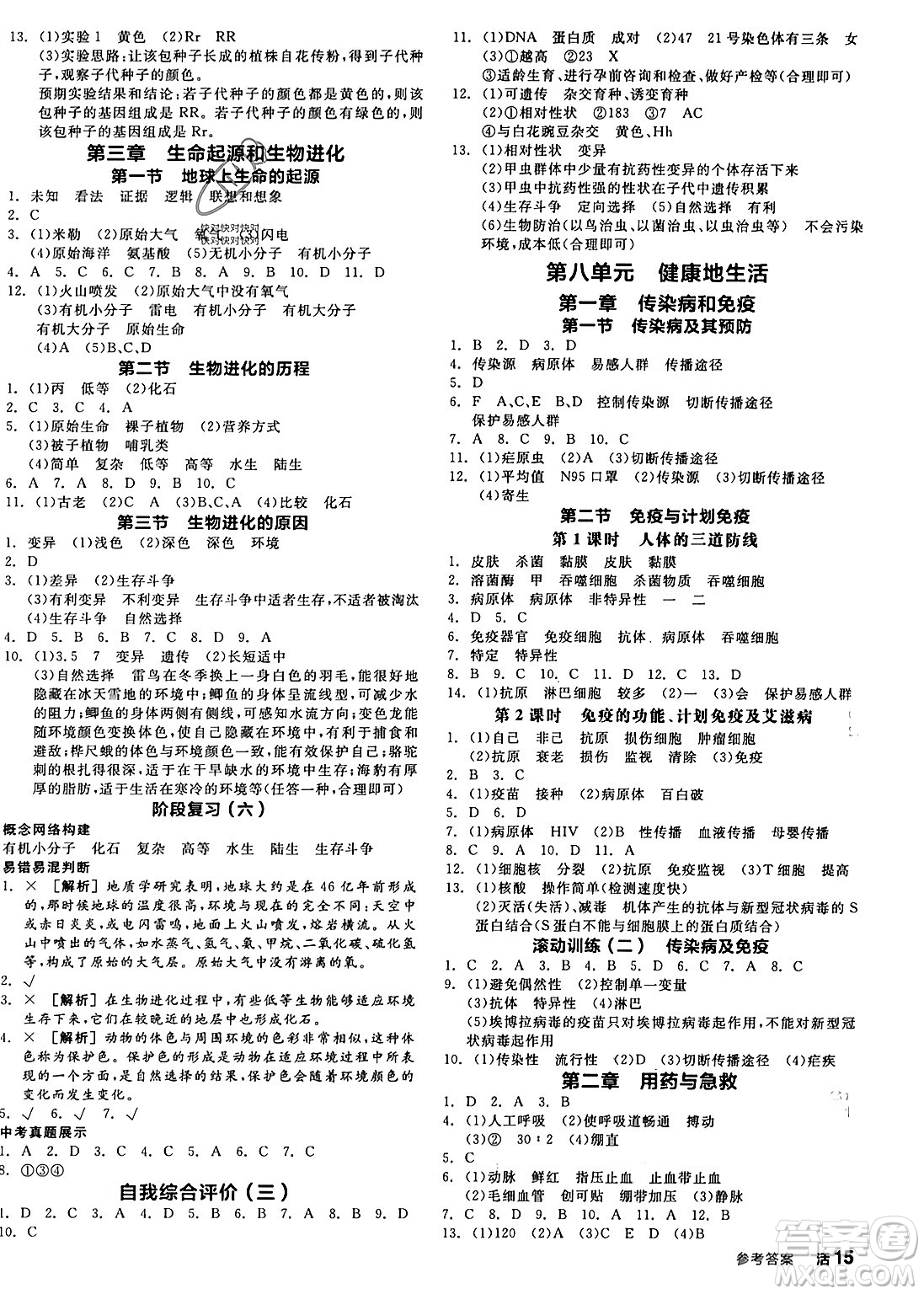 沈陽出版社2024年春全品作業(yè)本八年級生物下冊人教版內(nèi)蒙古專版答案