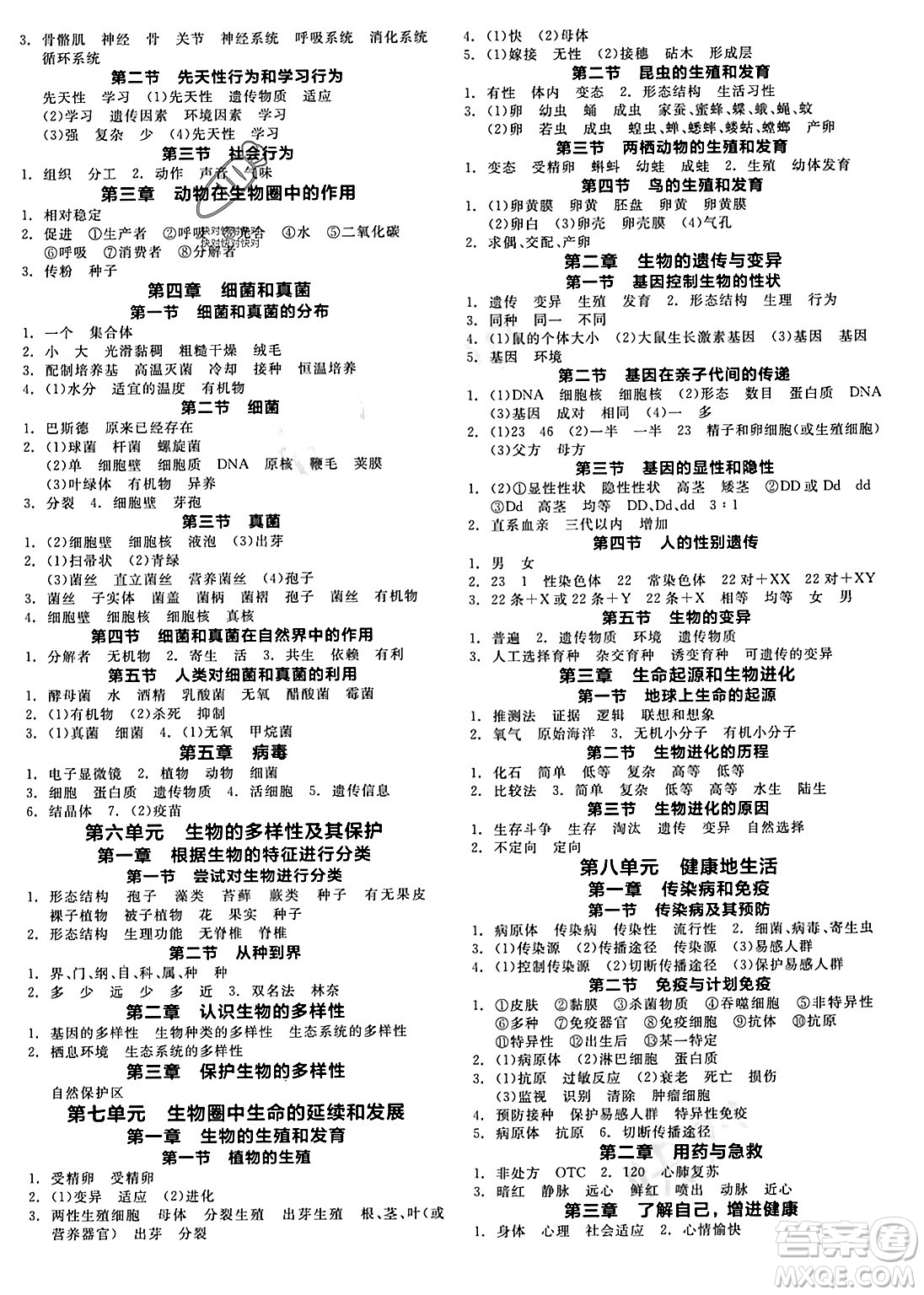 沈陽出版社2024年春全品作業(yè)本八年級生物下冊人教版內(nèi)蒙古專版答案