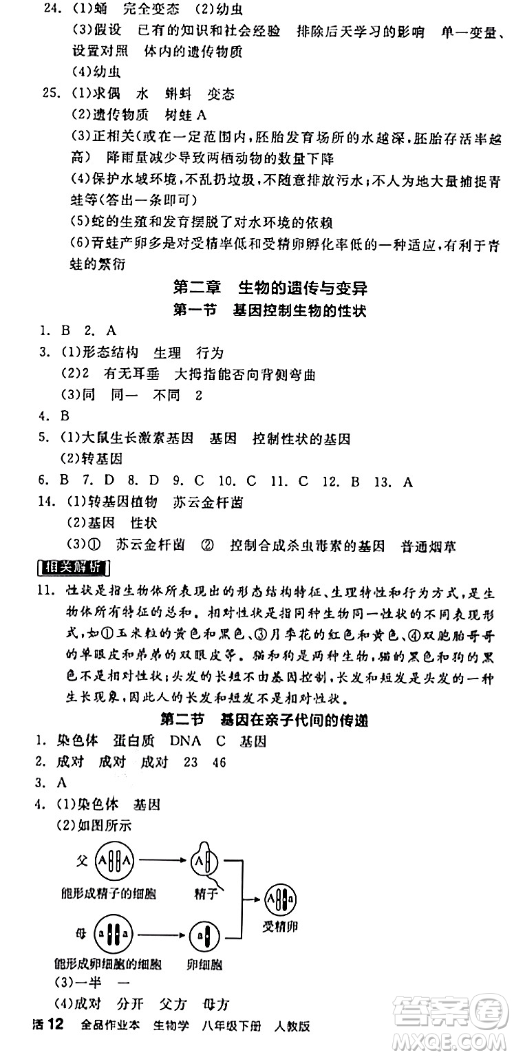 陽(yáng)光出版社2024年春全品作業(yè)本八年級(jí)生物下冊(cè)人教版答案