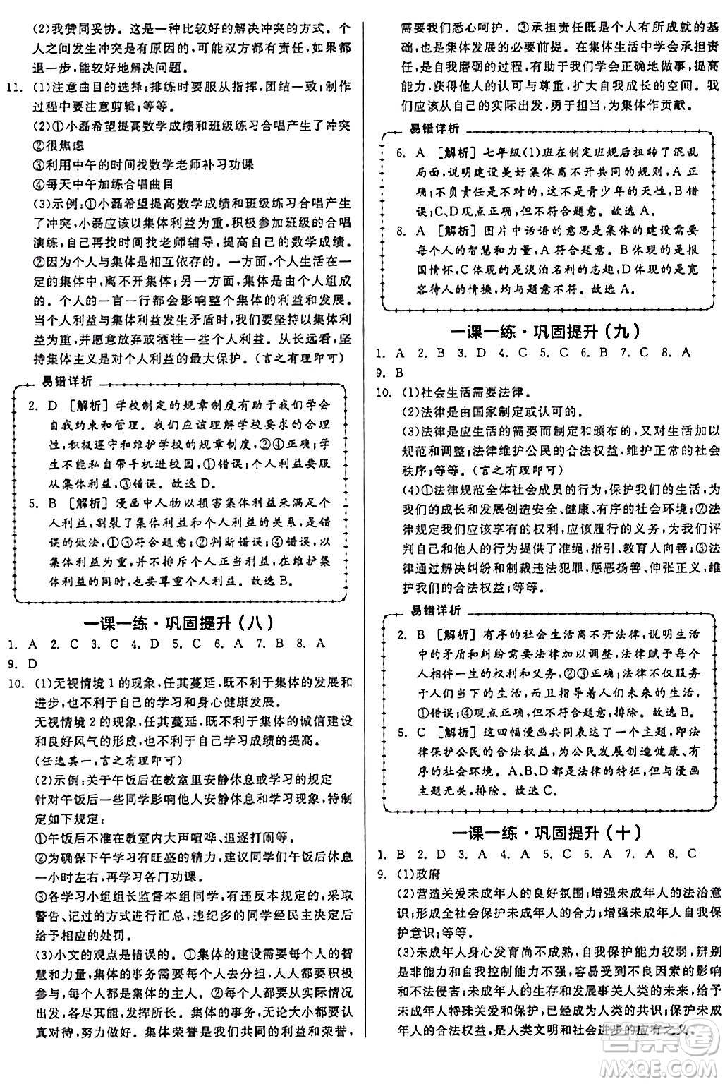 延邊教育出版社2024年春全品作業(yè)本七年級道德與法治下冊通用版答案