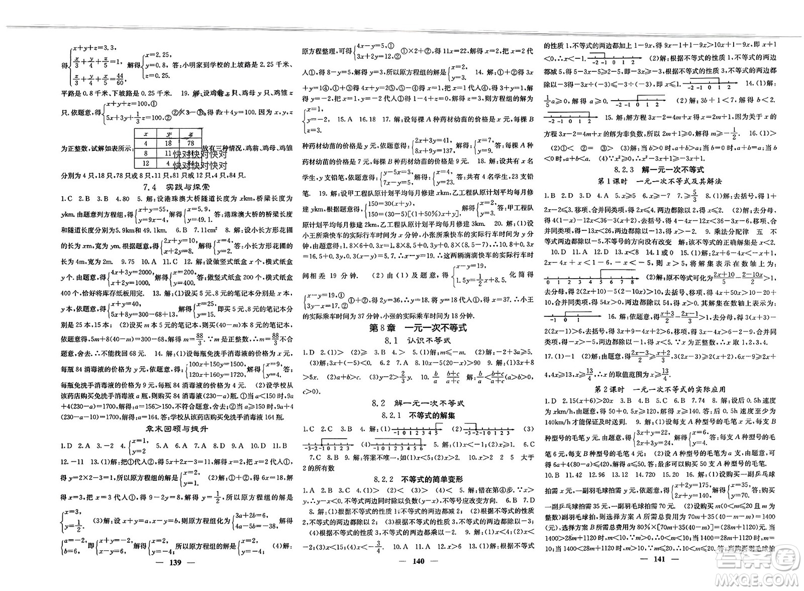 四川大學(xué)出版社2024年春課堂點睛七年級數(shù)學(xué)下冊華師大版參考答案