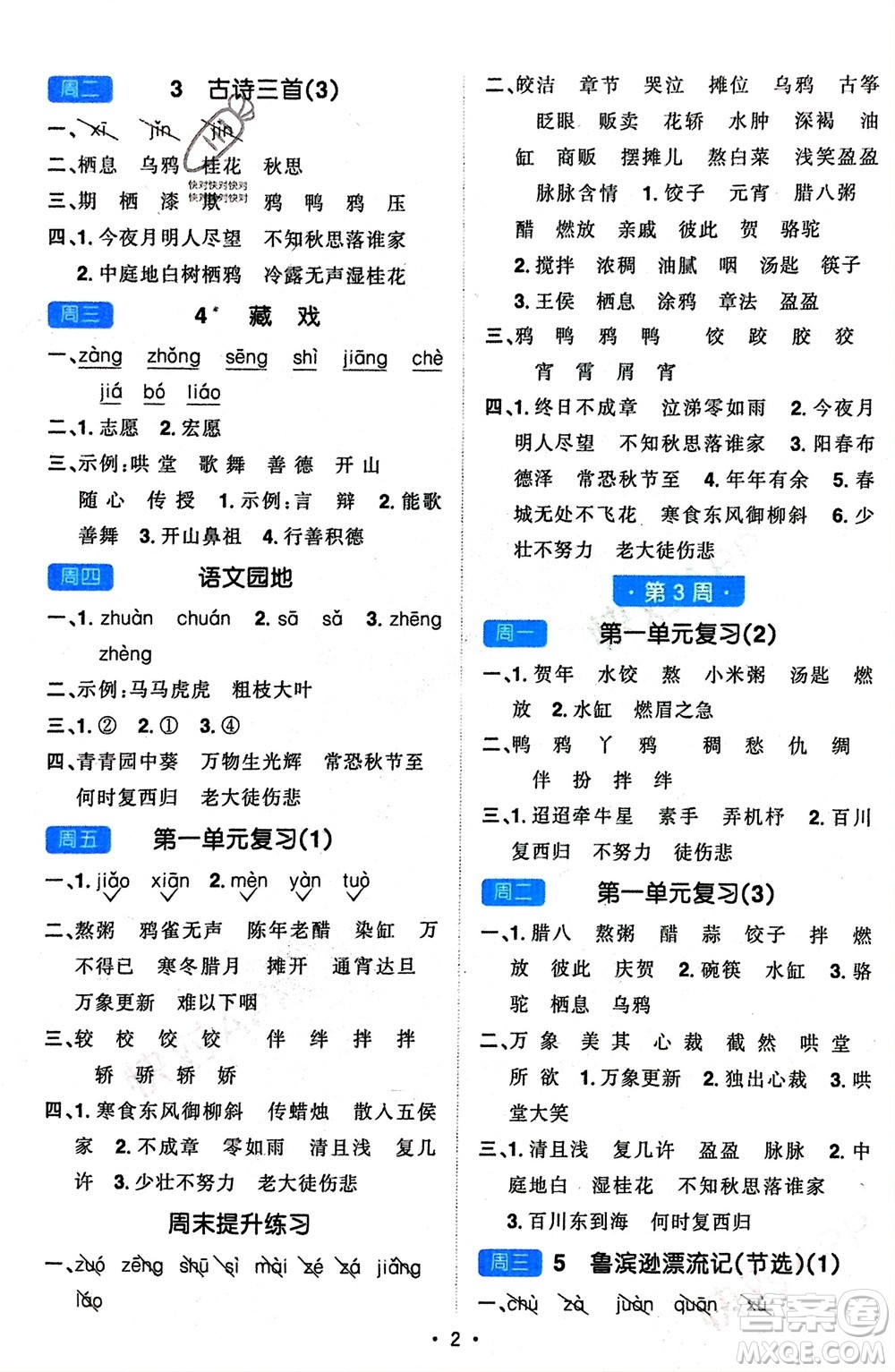 江西教育出版社2024年春陽(yáng)光同學(xué)默寫(xiě)小達(dá)人六年級(jí)語(yǔ)文下冊(cè)人教版參考答案