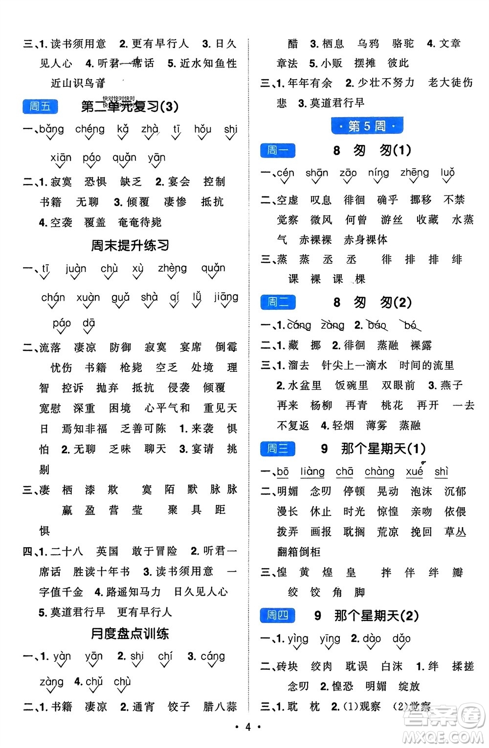 江西教育出版社2024年春陽(yáng)光同學(xué)默寫(xiě)小達(dá)人六年級(jí)語(yǔ)文下冊(cè)人教版參考答案