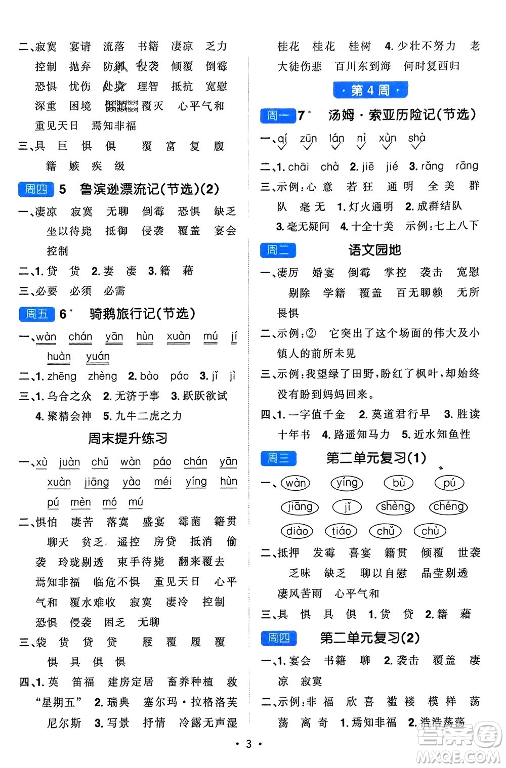 江西教育出版社2024年春陽(yáng)光同學(xué)默寫(xiě)小達(dá)人六年級(jí)語(yǔ)文下冊(cè)人教版參考答案