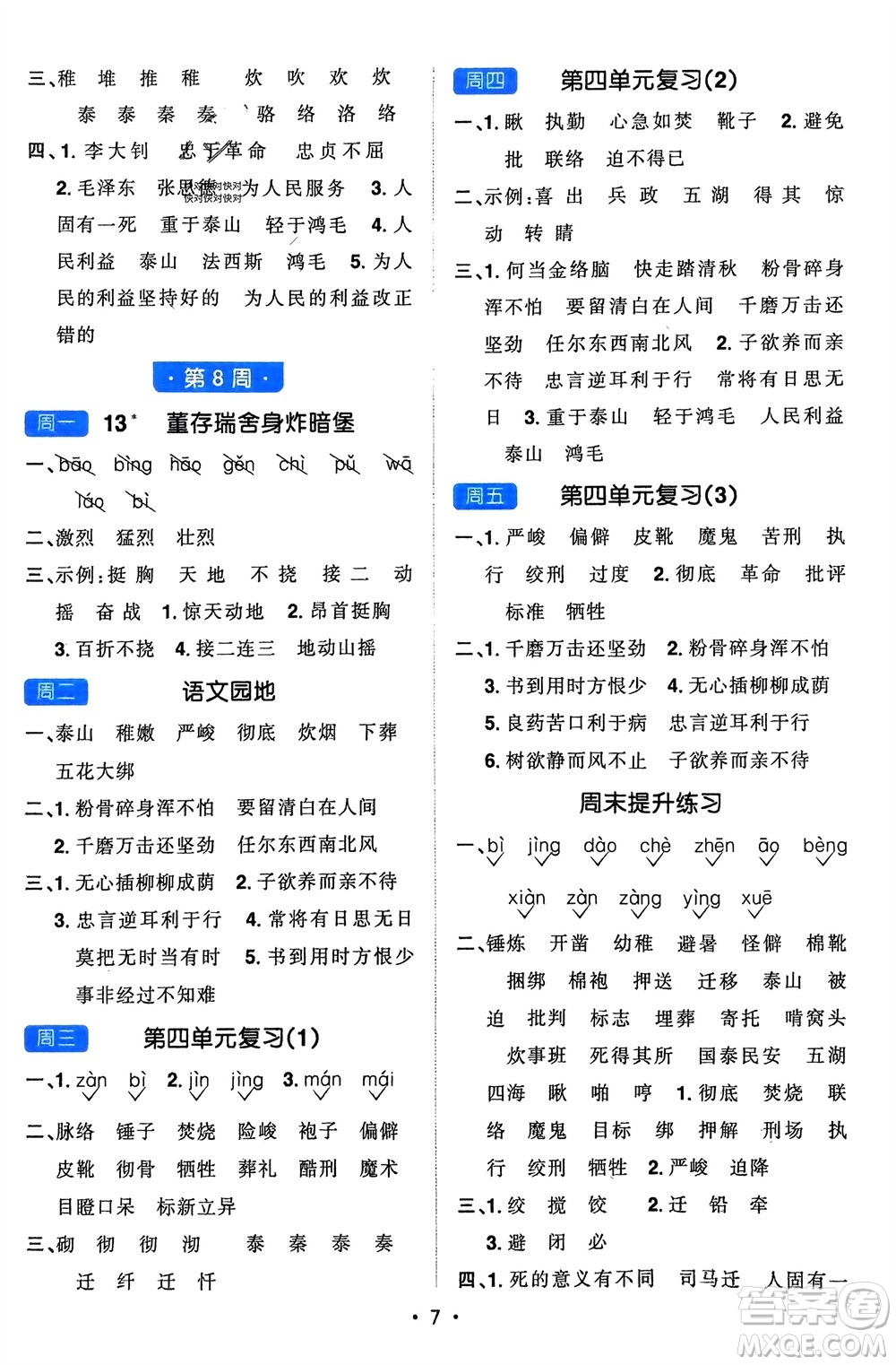 江西教育出版社2024年春陽(yáng)光同學(xué)默寫(xiě)小達(dá)人六年級(jí)語(yǔ)文下冊(cè)人教版參考答案