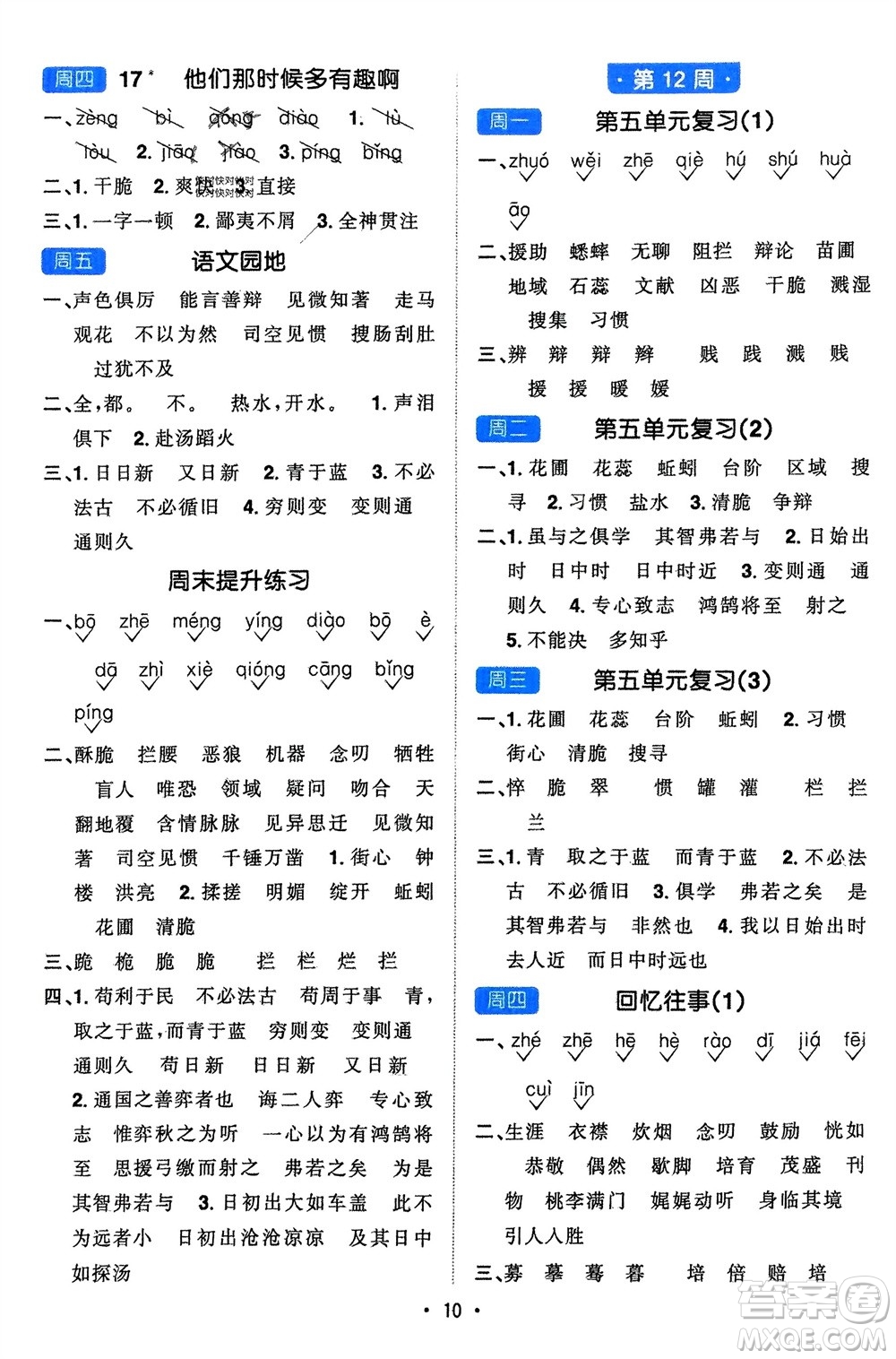 江西教育出版社2024年春陽(yáng)光同學(xué)默寫(xiě)小達(dá)人六年級(jí)語(yǔ)文下冊(cè)人教版參考答案