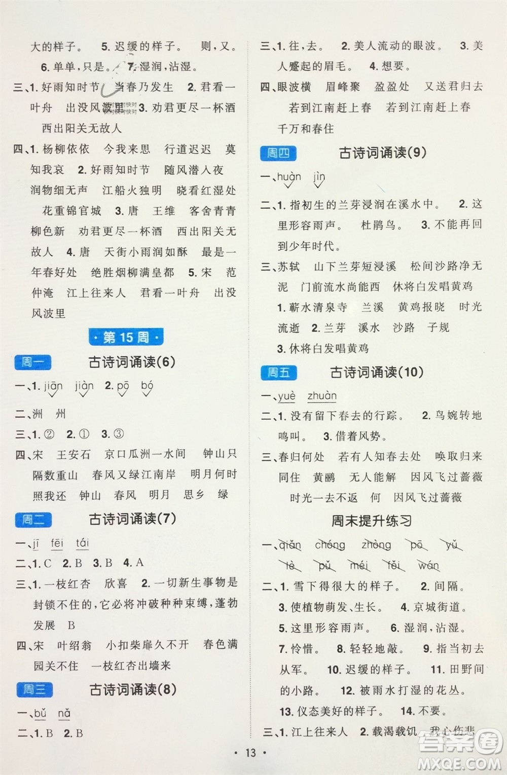 江西教育出版社2024年春陽(yáng)光同學(xué)默寫(xiě)小達(dá)人六年級(jí)語(yǔ)文下冊(cè)人教版參考答案