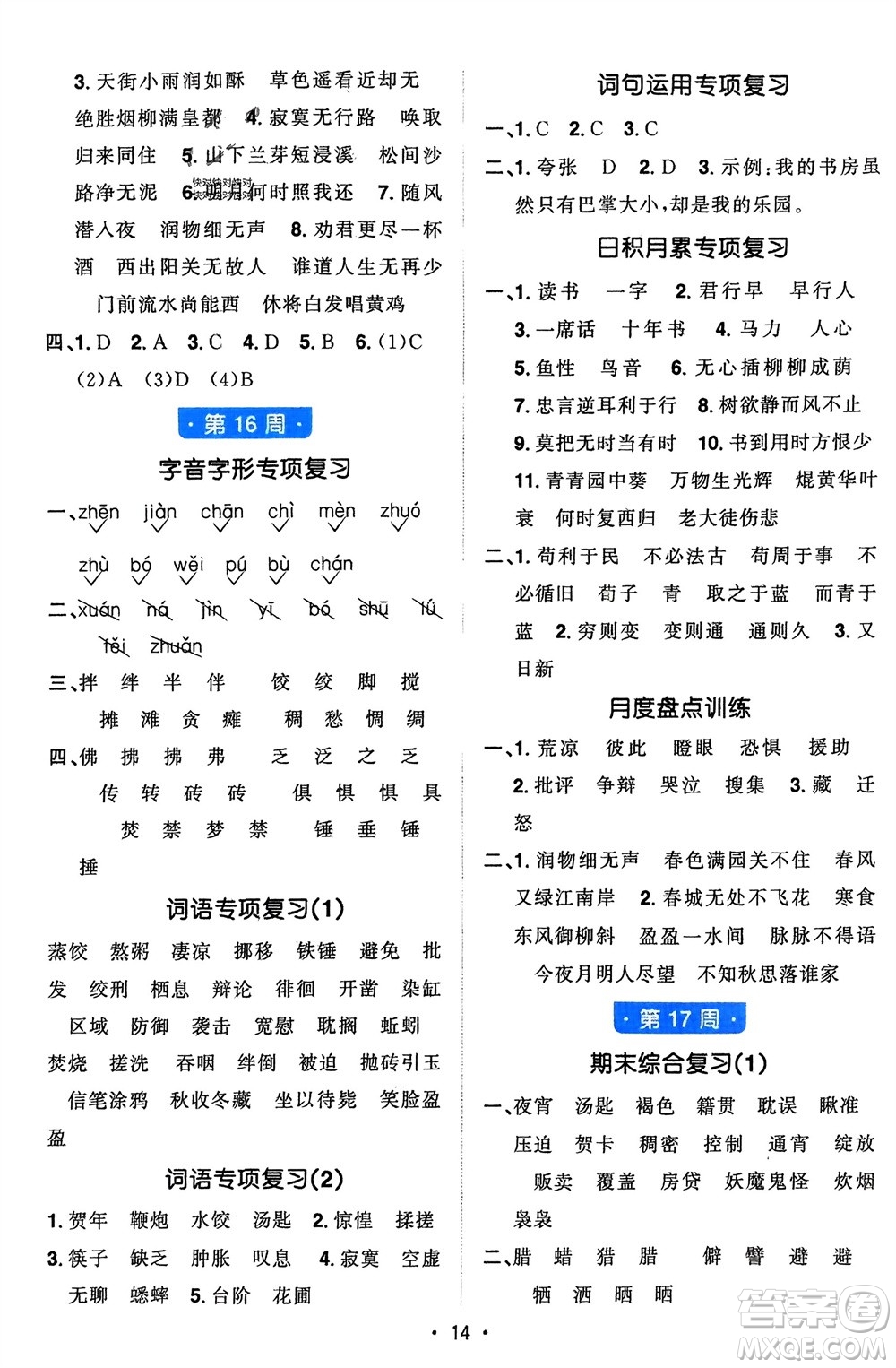 江西教育出版社2024年春陽(yáng)光同學(xué)默寫(xiě)小達(dá)人六年級(jí)語(yǔ)文下冊(cè)人教版參考答案