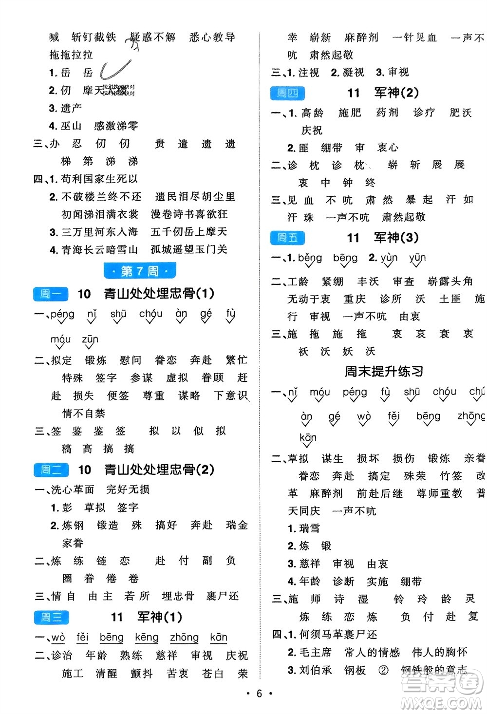 江西教育出版社2024年春陽光同學默寫小達人五年級語文下冊人教版參考答案