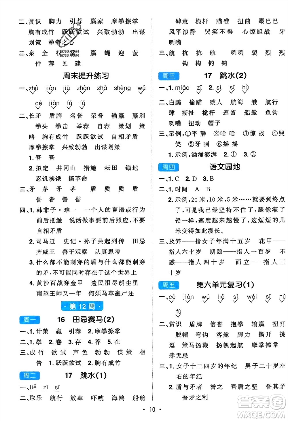 江西教育出版社2024年春陽光同學默寫小達人五年級語文下冊人教版參考答案