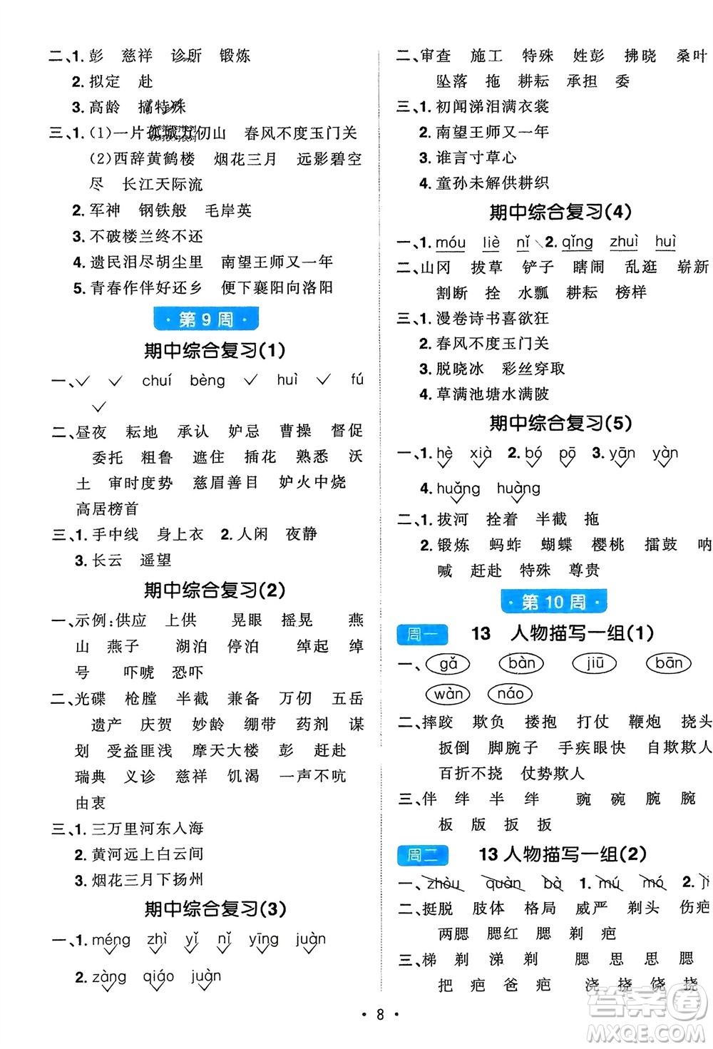 江西教育出版社2024年春陽光同學默寫小達人五年級語文下冊人教版參考答案