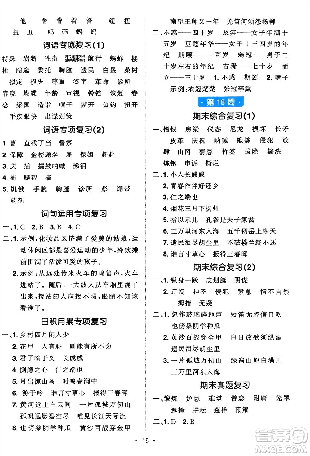 江西教育出版社2024年春陽光同學默寫小達人五年級語文下冊人教版參考答案