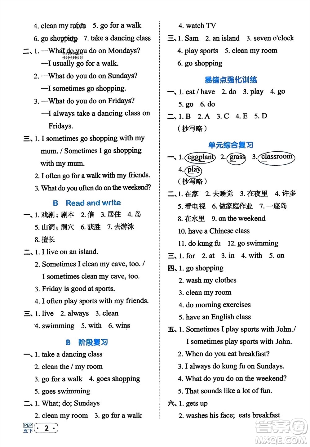 江西教育出版社2024年春陽(yáng)光同學(xué)默寫小達(dá)人五年級(jí)英語(yǔ)下冊(cè)人教版參考答案