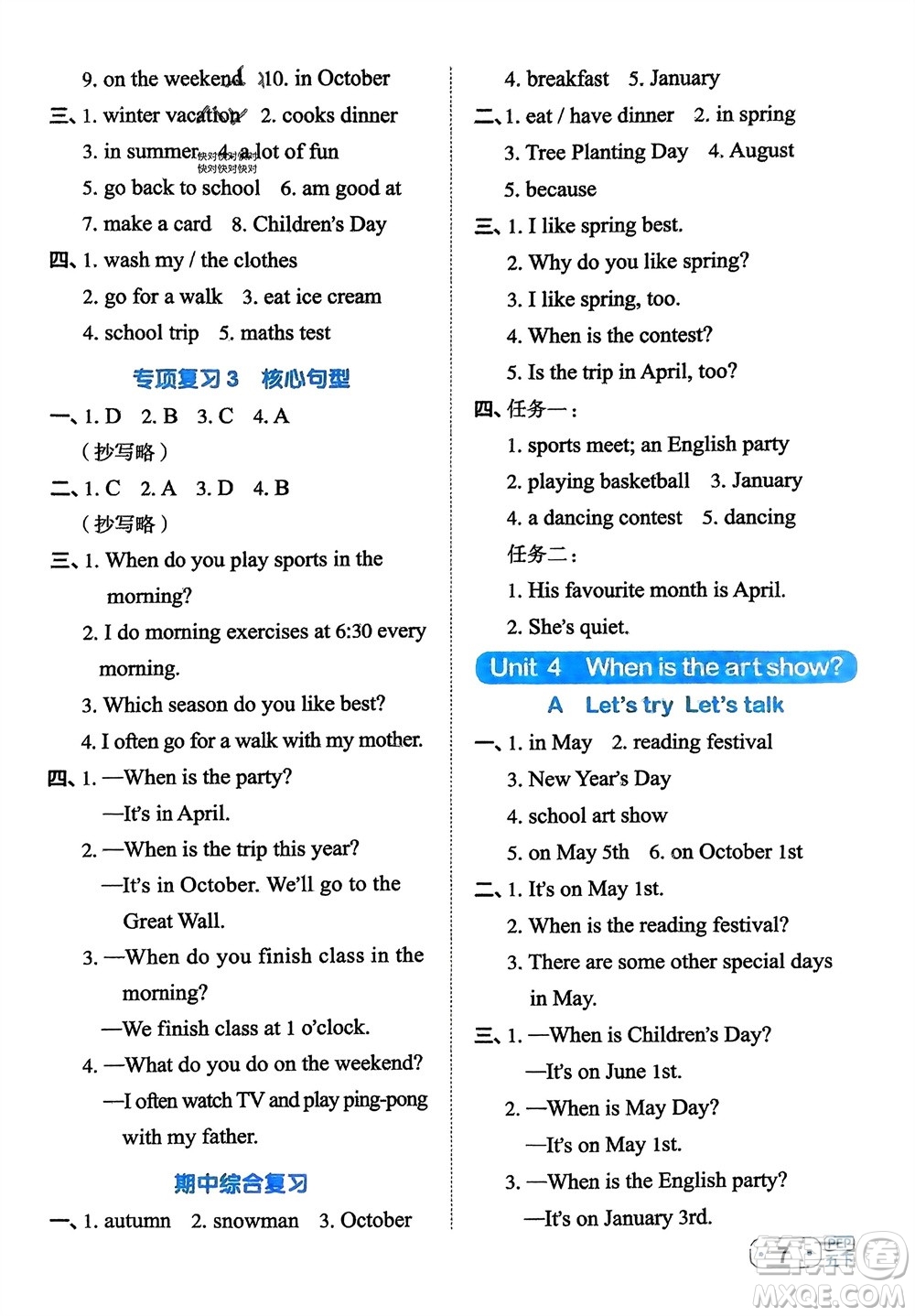 江西教育出版社2024年春陽(yáng)光同學(xué)默寫小達(dá)人五年級(jí)英語(yǔ)下冊(cè)人教版參考答案