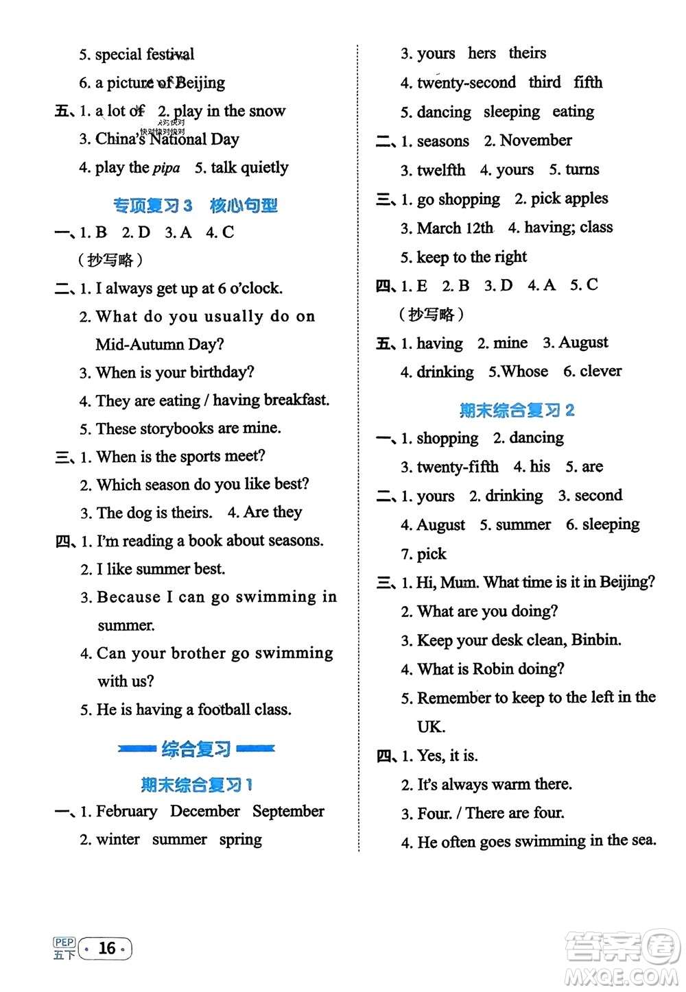 江西教育出版社2024年春陽(yáng)光同學(xué)默寫小達(dá)人五年級(jí)英語(yǔ)下冊(cè)人教版參考答案