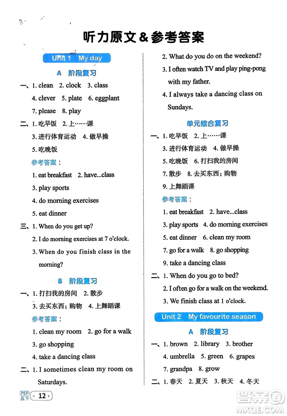 江西教育出版社2024年春陽(yáng)光同學(xué)默寫小達(dá)人五年級(jí)英語(yǔ)下冊(cè)人教版參考答案