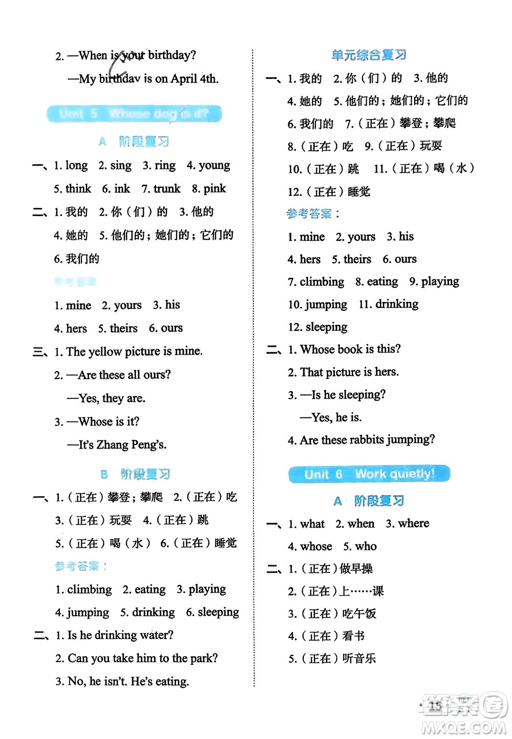 江西教育出版社2024年春陽(yáng)光同學(xué)默寫小達(dá)人五年級(jí)英語(yǔ)下冊(cè)人教版參考答案