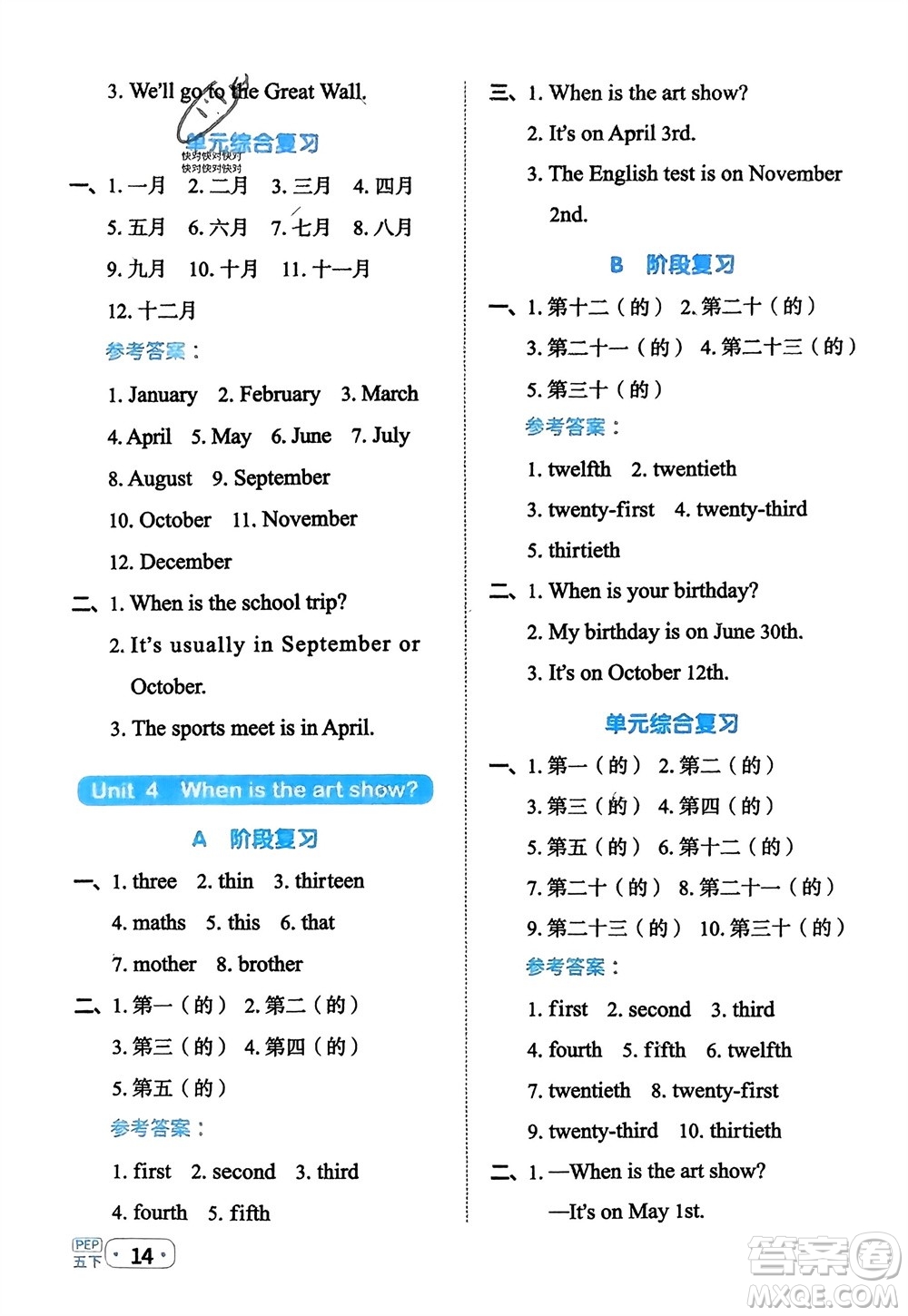 江西教育出版社2024年春陽(yáng)光同學(xué)默寫小達(dá)人五年級(jí)英語(yǔ)下冊(cè)人教版參考答案