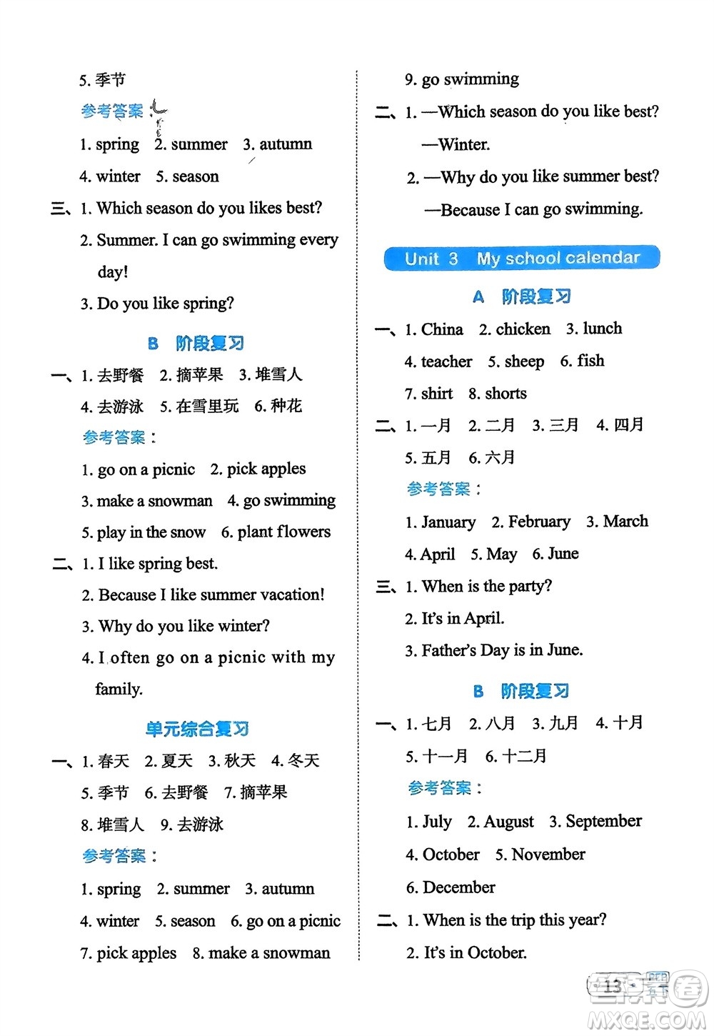 江西教育出版社2024年春陽(yáng)光同學(xué)默寫小達(dá)人五年級(jí)英語(yǔ)下冊(cè)人教版參考答案