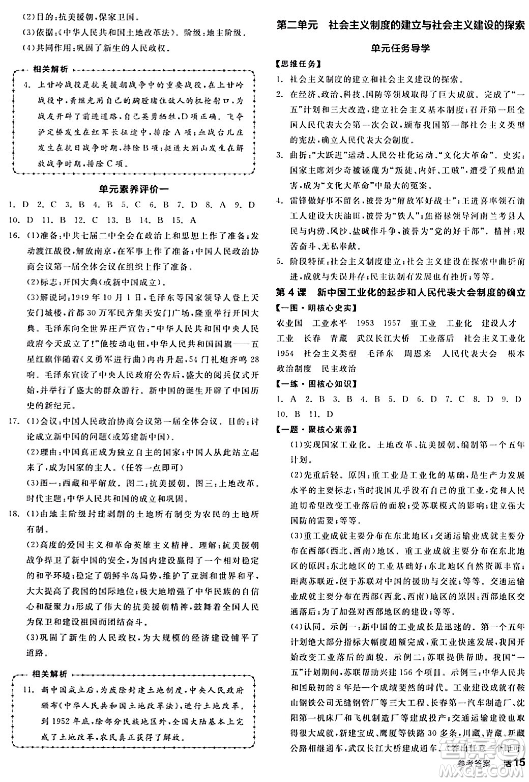 延邊教育出版社2024年春全品作業(yè)本八年級(jí)歷史下冊(cè)人教版答案