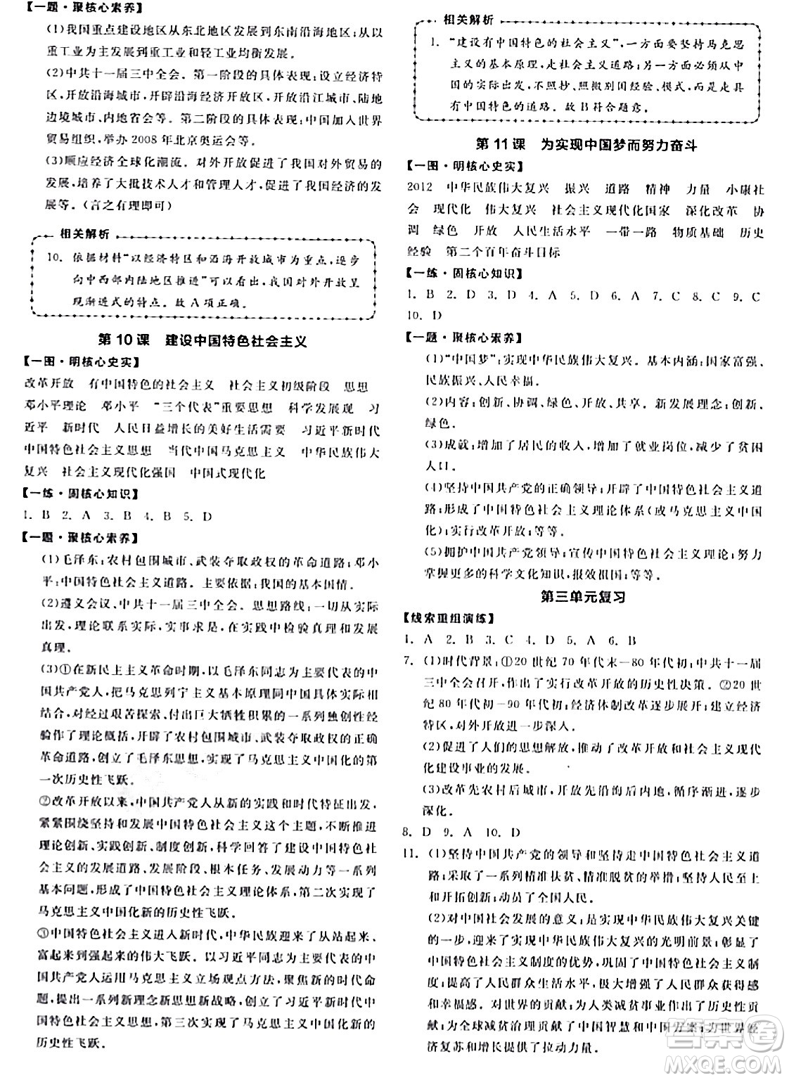 延邊教育出版社2024年春全品作業(yè)本八年級(jí)歷史下冊(cè)人教版答案