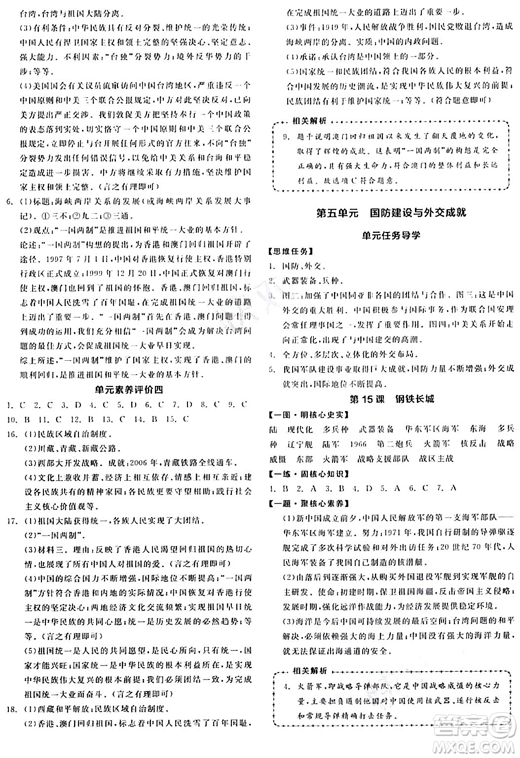 延邊教育出版社2024年春全品作業(yè)本八年級(jí)歷史下冊(cè)人教版答案