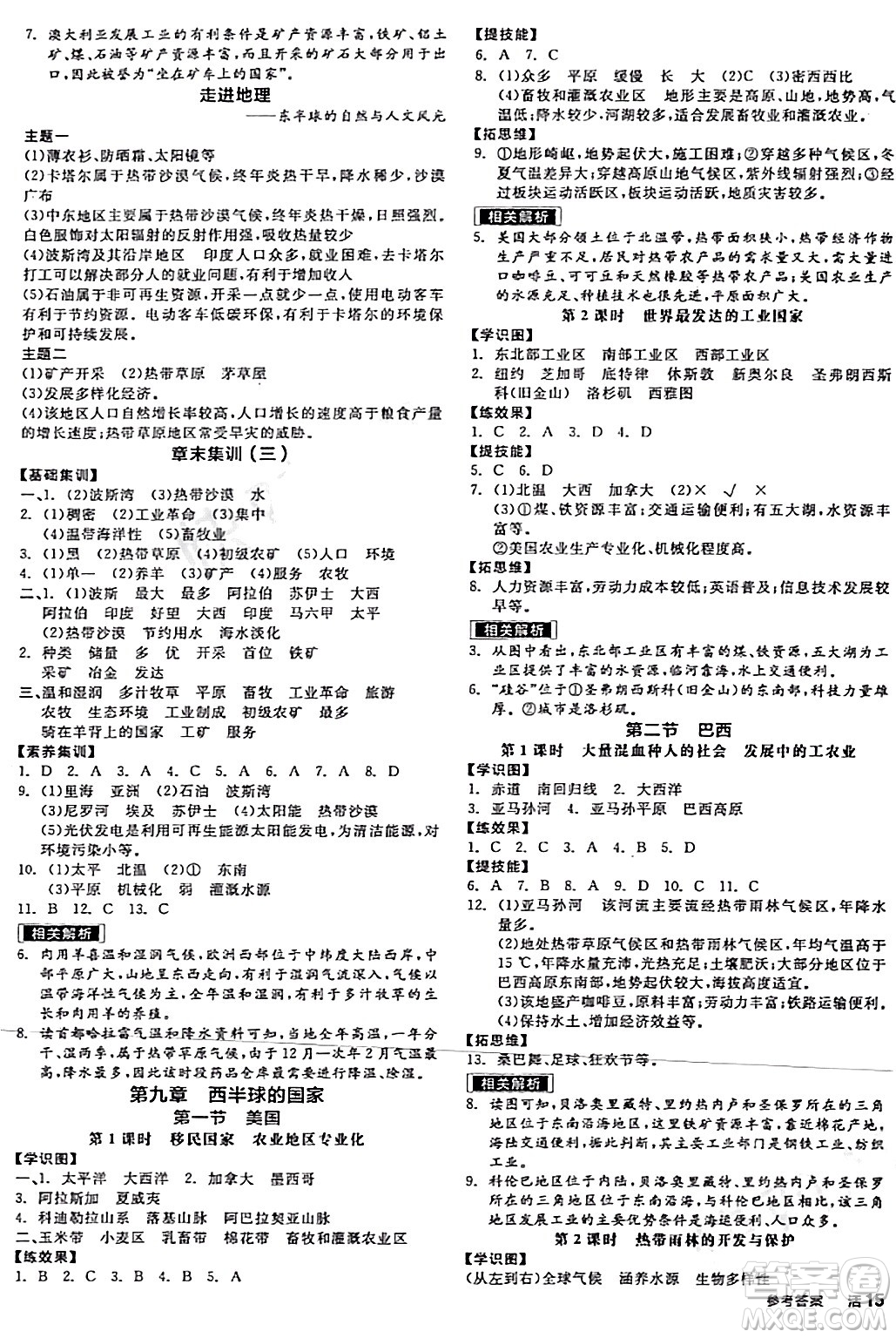 陽光出版社2024年春全品作業(yè)本七年級地理下冊人教版答案