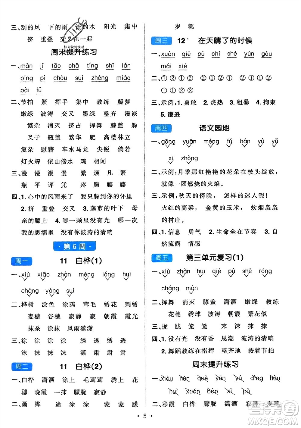 江西教育出版社2024年春陽光同學默寫小達人四年級語文下冊人教版參考答案