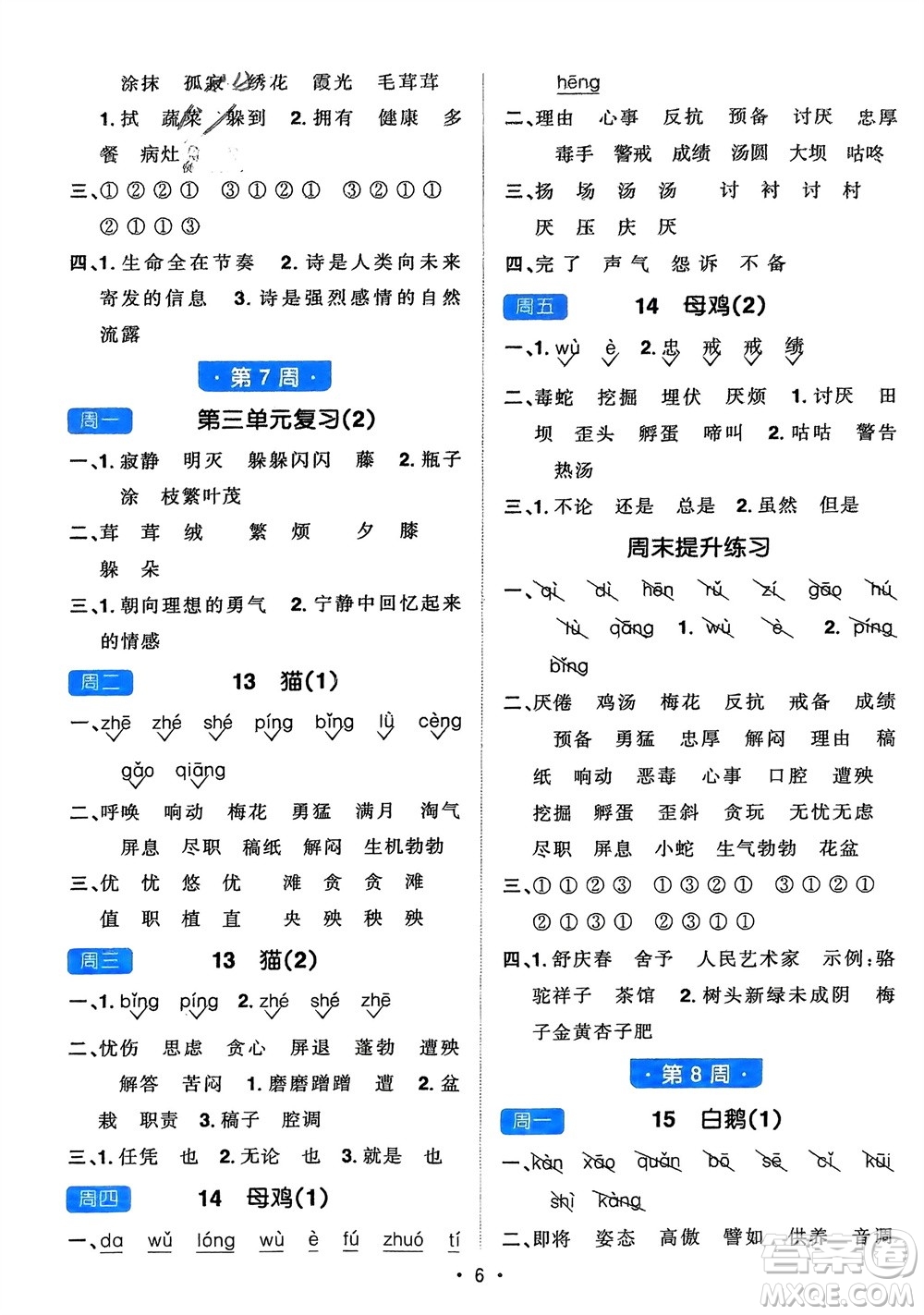 江西教育出版社2024年春陽光同學默寫小達人四年級語文下冊人教版參考答案