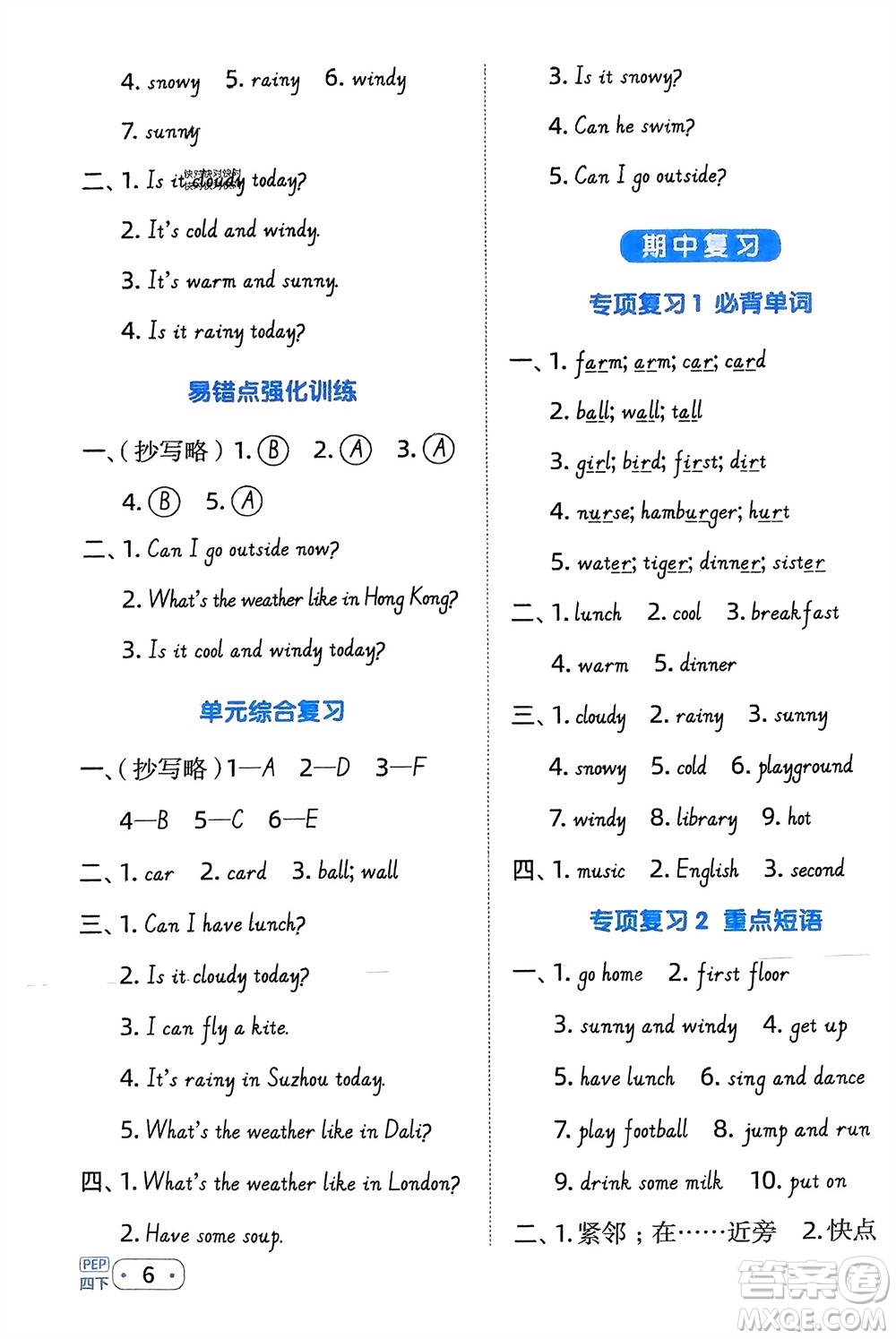 江西教育出版社2024年春陽光同學(xué)默寫小達人四年級英語下冊人教版參考答案