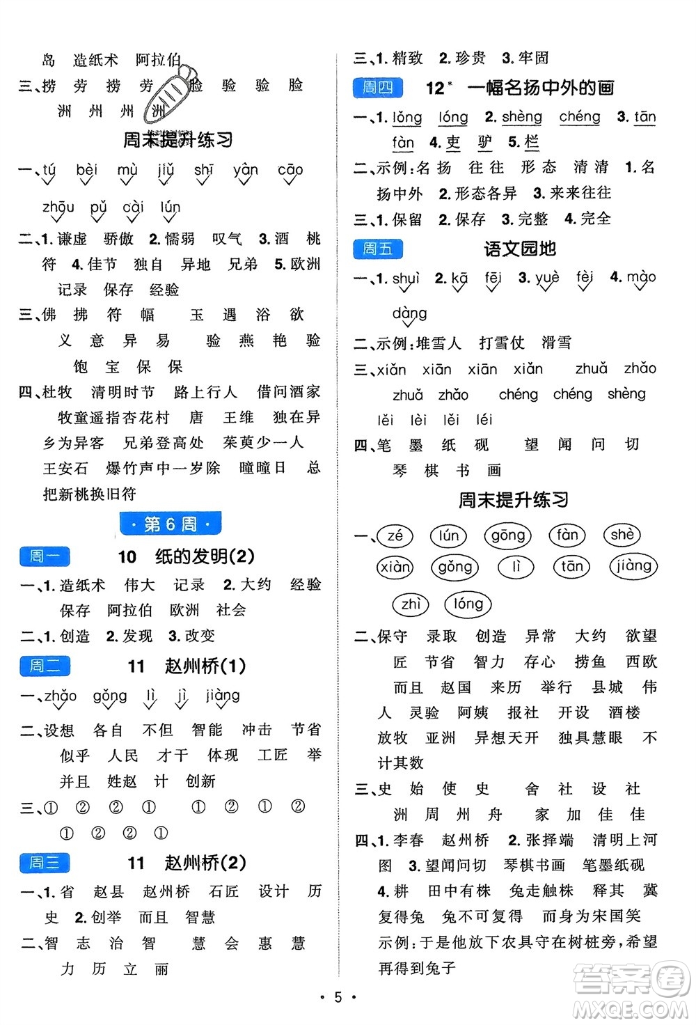 江西教育出版社2024年春陽(yáng)光同學(xué)默寫小達(dá)人三年級(jí)語(yǔ)文下冊(cè)人教版參考答案