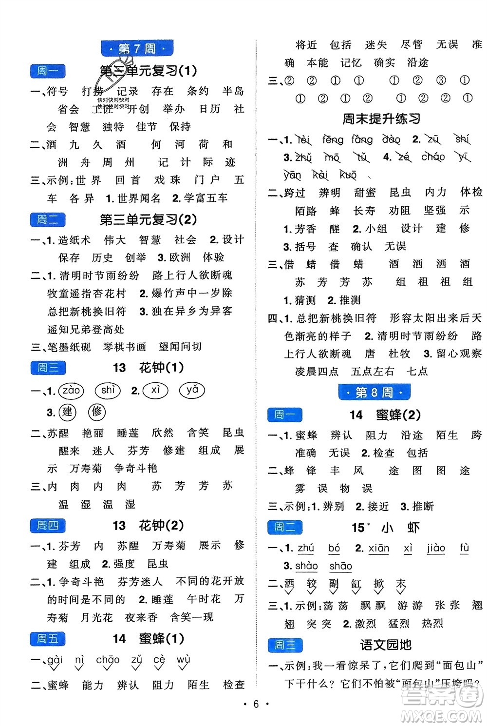 江西教育出版社2024年春陽(yáng)光同學(xué)默寫小達(dá)人三年級(jí)語(yǔ)文下冊(cè)人教版參考答案