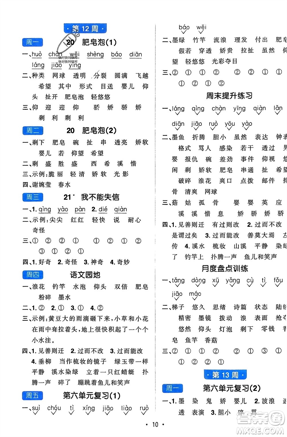 江西教育出版社2024年春陽(yáng)光同學(xué)默寫小達(dá)人三年級(jí)語(yǔ)文下冊(cè)人教版參考答案