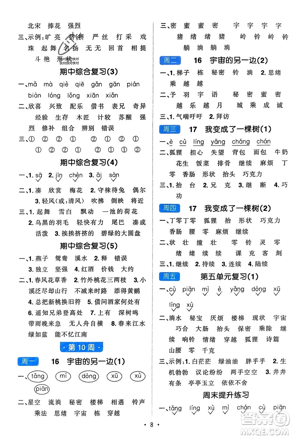 江西教育出版社2024年春陽(yáng)光同學(xué)默寫小達(dá)人三年級(jí)語(yǔ)文下冊(cè)人教版參考答案