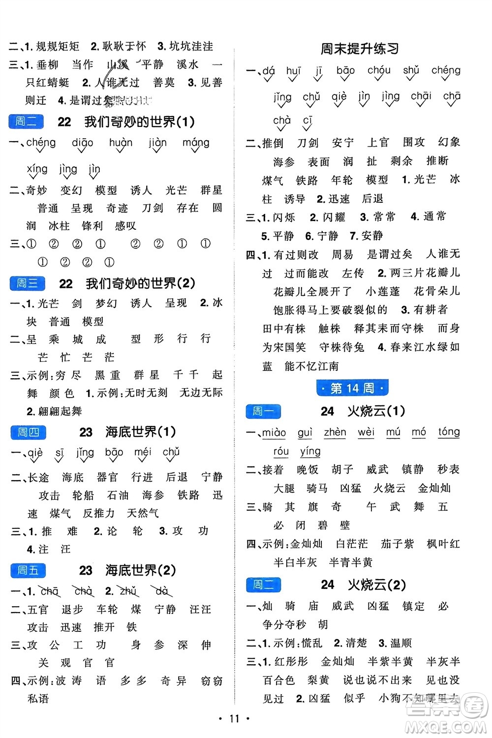 江西教育出版社2024年春陽(yáng)光同學(xué)默寫小達(dá)人三年級(jí)語(yǔ)文下冊(cè)人教版參考答案