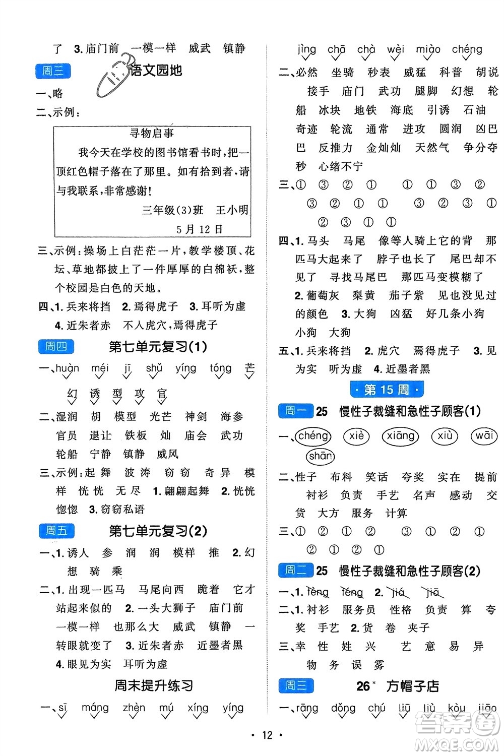 江西教育出版社2024年春陽(yáng)光同學(xué)默寫小達(dá)人三年級(jí)語(yǔ)文下冊(cè)人教版參考答案