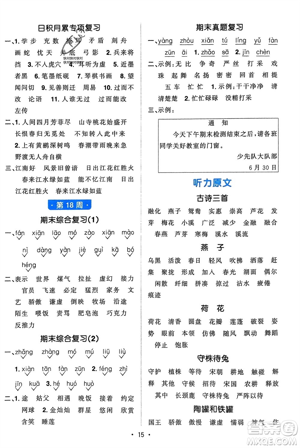 江西教育出版社2024年春陽(yáng)光同學(xué)默寫小達(dá)人三年級(jí)語(yǔ)文下冊(cè)人教版參考答案