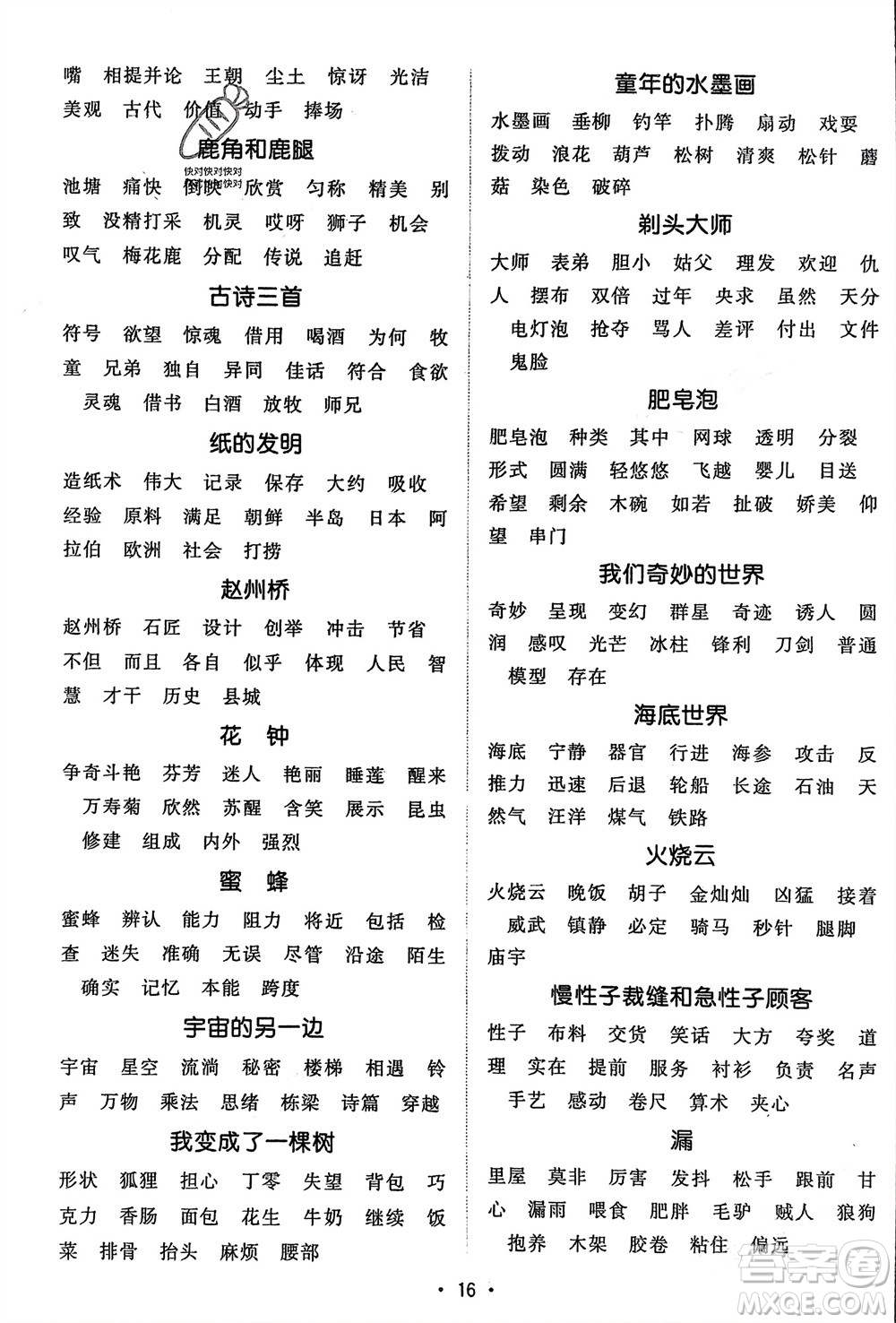 江西教育出版社2024年春陽(yáng)光同學(xué)默寫小達(dá)人三年級(jí)語(yǔ)文下冊(cè)人教版參考答案